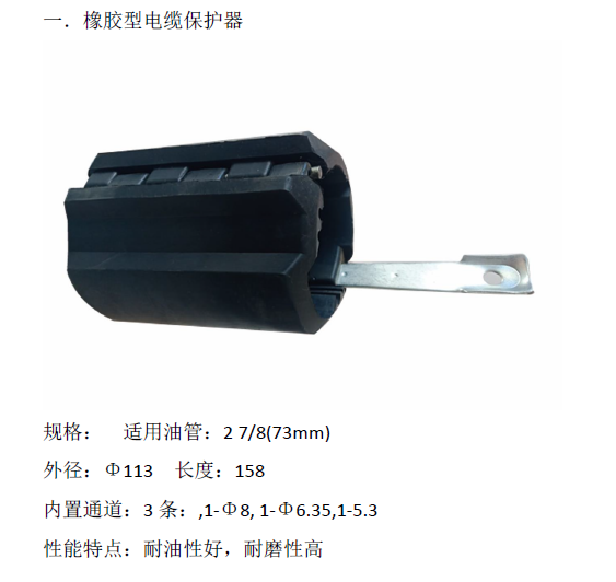 電纜保護(hù)器