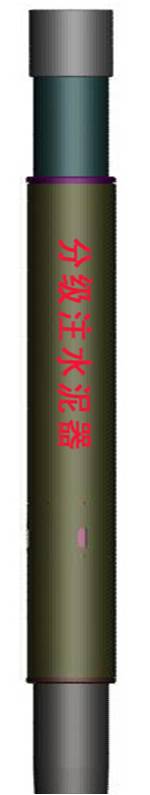 分級注水泥器